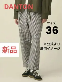 ダントン コットンリネン イージーパンツ 36 グレー ギンガムチェック