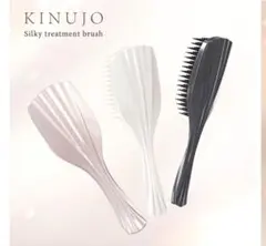 KINUJO シルキートリートメントブラシ・ジュエルコーム 4点セット