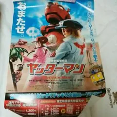 ヤッターマン　アニメポスター　企業ポスター　B1   印刷物 ヤッターマンポスター アニメポスター B1 企業ポスター 印刷物