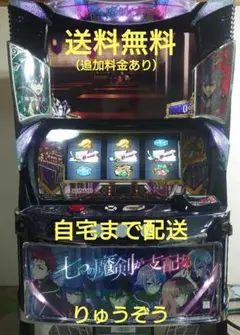 パチスロ実機 七つの魔剣が支配する スマスロユニット付 - メルカリ