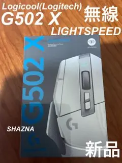 【新品未開封】ロジクール Logicool G502X 白 LIGHTSPEED