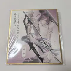 刀剣乱舞 無双 くじ ミニ色紙セット 山姥切 薬研 大倶利伽羅 鯰尾 蜻蛉