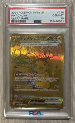 2026年最新】ピカチュウex ur psaの人気アイテム - メルカリ