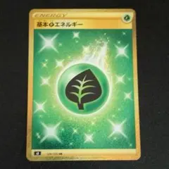 基本草エネルギー UR S8 フュージョンアーツ 128/100