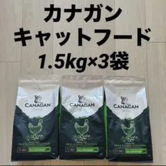 CANAGAN キャットフード チキン 2袋セット - メルカリ