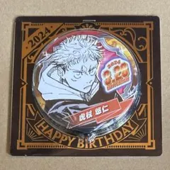 呪術廻戦 原作 バースデイ缶バッジ 2024 虎杖