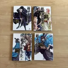 終末のワルキューレ19～22巻