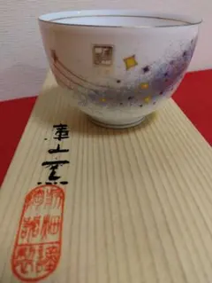 2026年最新】庫山窯 茶味清風の人気アイテム - メルカリ