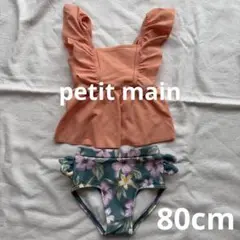 【美品】80cm petit main女の子用フリル水着セット