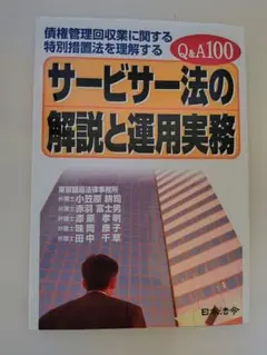 【降價】服務業者法之解説與運用實務