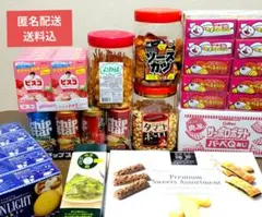 ‼️大容量‼️⭐️お菓子まとめ売り チップスター/ソースカツ/たべっ子どうぶつのサムネイル