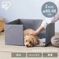 アイリスオーヤマ 犬用 トイレトレー サークル 囲い レギュラーサイズのサムネイル