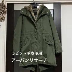 【ラビット毛皮】アーバンリサーチ　モッズコート　FREEサイズ