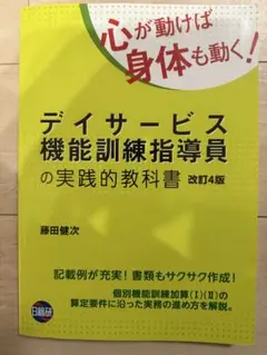 2026年最新】デイサービス機能訓練の本の人気アイテム - メルカリ
