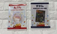 マクドナルド　ハッピーセット　えほん　ずかんセット　新品未開封　C 絵本・図鑑