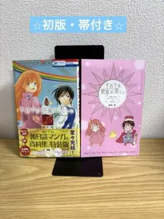 2026年最新】それでも世界は美しい 25 特装版の人気アイテム - メルカリ