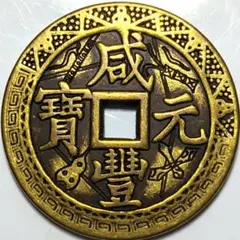 2025年最新】古銭 セットの人気アイテム - メルカリ