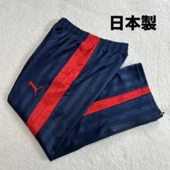 日本製 PUMA プーマ プージャ トラックパンツ ジャージ 紺/赤 刺繡 M