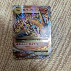 MリザードンEX cp6 RR 20thのサムネイル