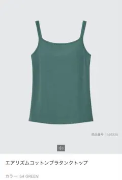 エアリズムコットンブラタンクトップ グリーン L