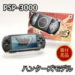 【希少/美品】PSP-3000 モンハンモデル 動作OK 2616-2