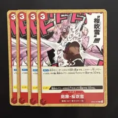 刻蹄・桜吹雪 ロゼオ ミチエーリ 4枚 ワンピースカードA708