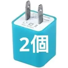 2個セット 水色　USB充電アダプター スマートフォン充電 充電 チャージ