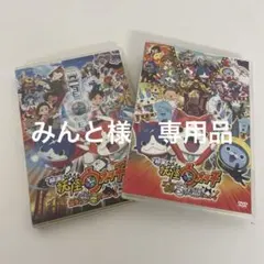 映画 妖怪ウォッチ 2枚セット