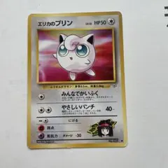 ポケモンカード エリカのプリン 旧裏面のサムネイル