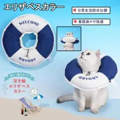 かわいいドーナツ型 エリザベスカラー！猫＆小型犬用 手術後　傷舐め防止