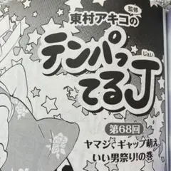 duet 2015.9 テンパってるJ 第68回　SixTONES