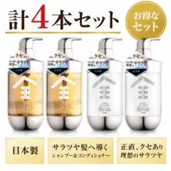 【２セット 計４本】Seika 全 シャンプー コンディショナー セット