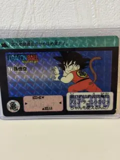 ドラゴンボール カードダス NO.1 孫悟空