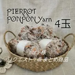 ohta様 リクエスト 専用 2点 まとめ商品