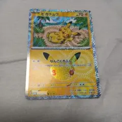 ポケモンカード ピカチュウ