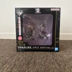 鬼滅の刃 冨岡義勇&錆兎 フィギュア ラストワン賞 一番くじ～ふめつのきずな弐～