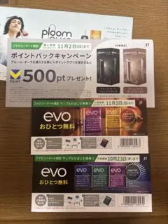 ファミリーマート　evo無料券