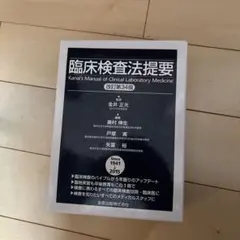 中医診断・治法 - メルカリ