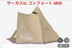 2026年最新】サーカスtc コンフォートmidの人気アイテム - メルカリ