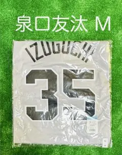 2026年最新】泉口友汰選手の人気アイテム - メルカリ