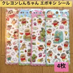 【新品】 海外 クレヨンしんちゃん シール クリスタル ぷっくり エポキシ　4枚