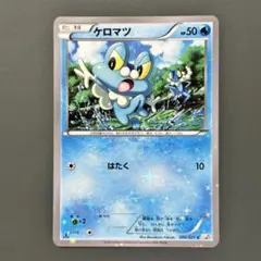 ケロマツ ポケモンカード 063/XY-P プロモ マクドナルド - メルカリ