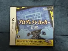 プロジェクトハッカー 覚醒 ニンテンドーDSソフト