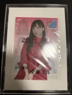 斉藤朱夏 直筆サイン入りポスター - メルカリ