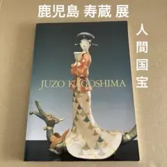 ⭕️鹿児島壽蔵全歌集 昭63年刊 4冊セット 定価1万6000円 2025年最新】Yahoo!オークション -鹿児島寿蔵の中古品・新品・未