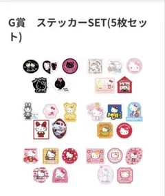 ハローキティ ハッピーくじ　ステッカーセット 5枚セット