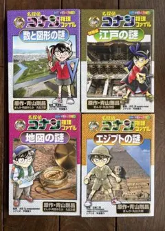 名探偵コナン 推理ファイル 4巻セット