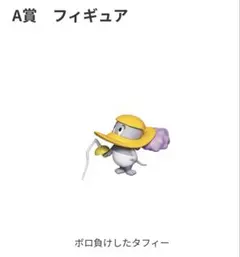 トムとジェリー　ハッピーくじ　A賞14番フィギュア　ボロ負けしたタフィー