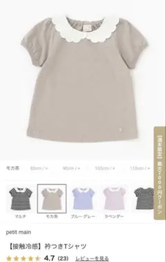 petit main 襟付きTシャツ 90cm 新品のサムネイル