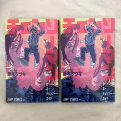 h*☆様 2冊セット 劇場版チェンソーマン レゼ篇 入場者特典 藤本タツキ